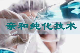 PP电子游戏亲和纯化技术服务