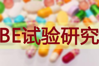 BE有价无市，临床质量参差待破