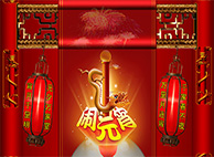 PP电子游戏恭祝您与家人阖家团团圆圆，元宵节幸福完竣！