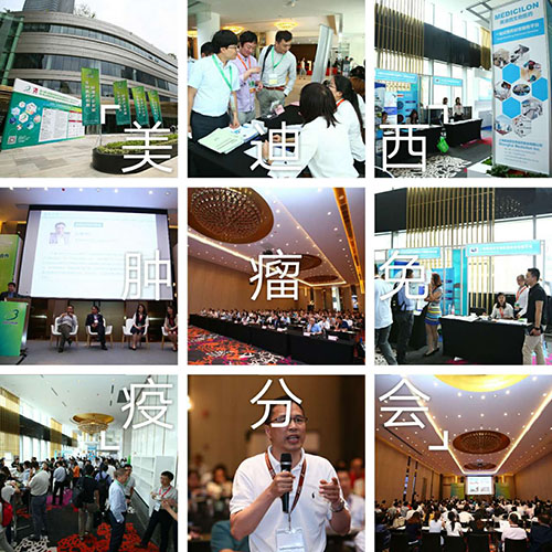 PP电子游戏BIO-FORUM2017肿瘤免疫分会