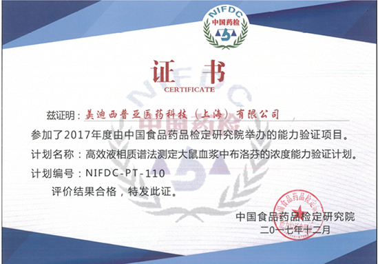 PP电子游戏普亚生物分析部顺利通过中检院能力验证