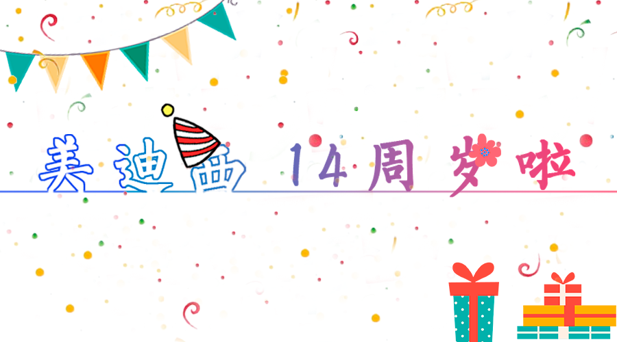 PP电子游戏14岁啦！