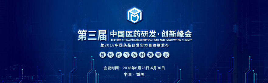PP电子游戏将受邀出席第三届中国医药研发创新峰会
