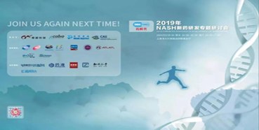 PP电子游戏将参展2019年NASH新药研发专题钻研会