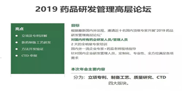 会议预报：PP电子游戏受邀参与2019药品研发治理高层论坛培训
