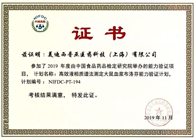 喜报频传！PP电子游戏药代动力学与生物分析部顺利通过中检院能力验证！