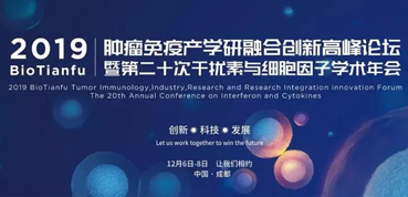 PP电子游戏受邀参与2019BioTianfu