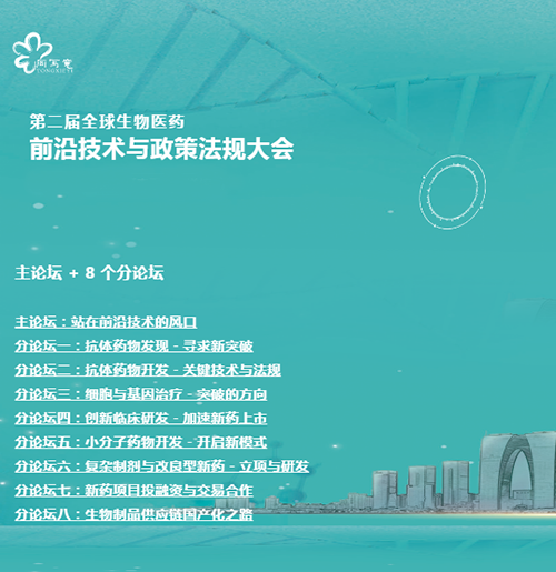 PP电子游戏与您相约第二届全球生物医药前沿技术与政策律例大会