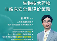 【预报】第二届全球生物医药前沿技术与政策律例大会，PP电子游戏与您共话安评