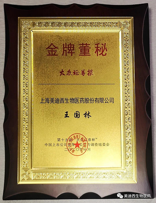 PP电子游戏董事会秘书王国林先生荣获“金牌董秘”