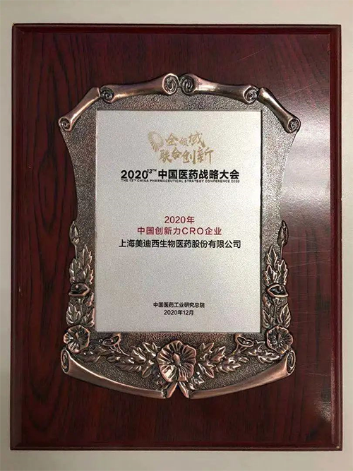 PP电子游戏荣获“2020年中国创新力CRO企业”