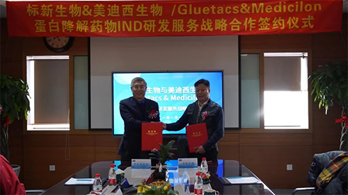 标新生物与PP电子游戏蛋白降解药物IND研发服务战术合作签约典礼.png