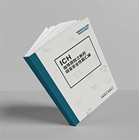 精编《ICH领导准则之新药研发安全性篇》-PP电子游戏