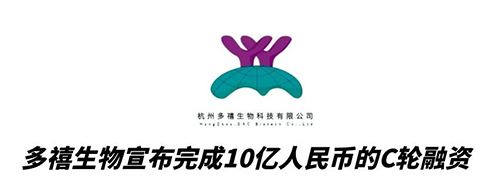 PP电子游戏合作同伴多禧生物实现10亿人民币C轮融资