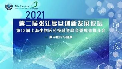 2021年6月10日，上海国际会议中心长江厅
