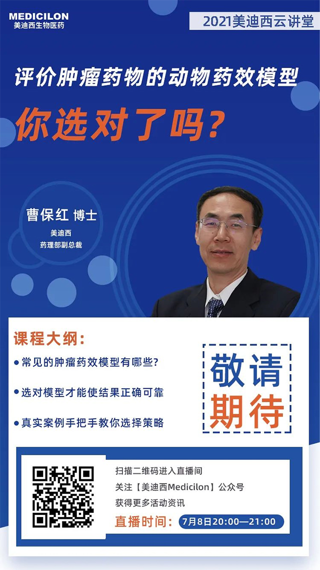 PP电子游戏药理部副总裁 曹保红博士