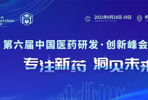 倒计时 | PP电子游戏邀您沉庆共话生物医药创新合作