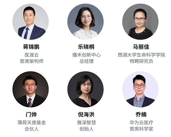 “AI赋能医疗，合作共筑将来”会议嘉宾