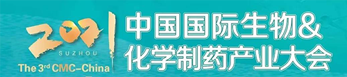 第三届中国国际生物及化学造药产业大会.png