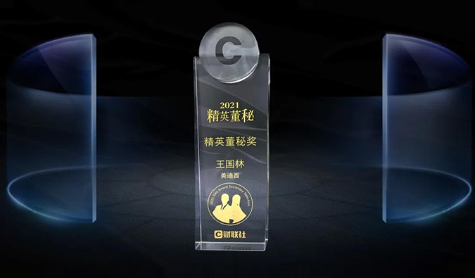 PP电子游戏董事、董事会秘书王国林先生，荣膺“精英董秘奖”