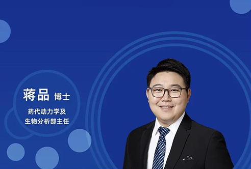直播预报 | 创新药物DMPK钻研概览，以终为始！
