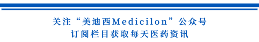 关注“PP电子游戏Medicilon”公家号，订阅栏目获取每天医药资讯-1.png