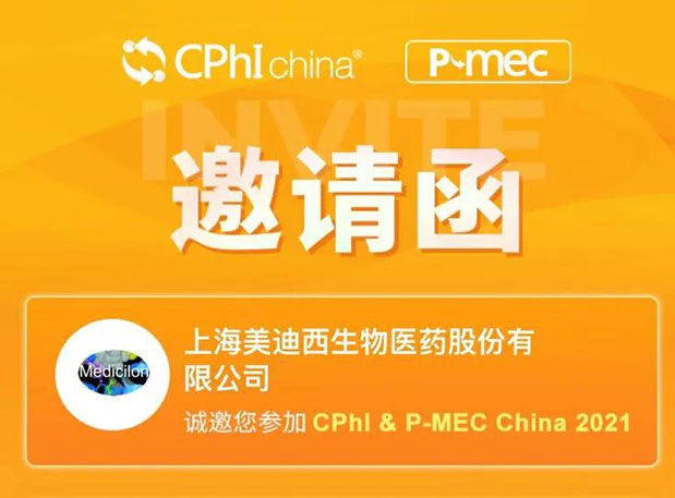 2021 CPhI China，PP电子游戏诚邀您光临（一）