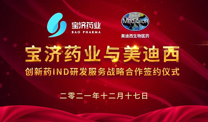 精诚合作，致新致远 | 宝济药业与PP电子游戏达成战术合作