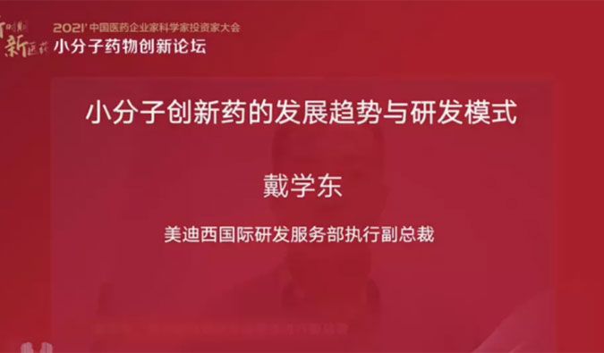 杰出回首 | PP电子游戏国际研发服务部助力药企的国际化发展