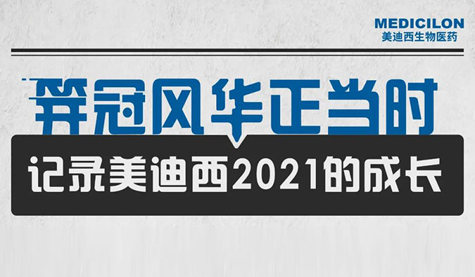 笄冠风华正其时 | 纪录PP电子游戏2021的成长