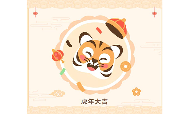 【虎年限造红包封面】PP电子游戏祝您虎年大吉！