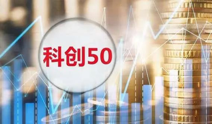 PP电子游戏入选“科创50”指数样本股