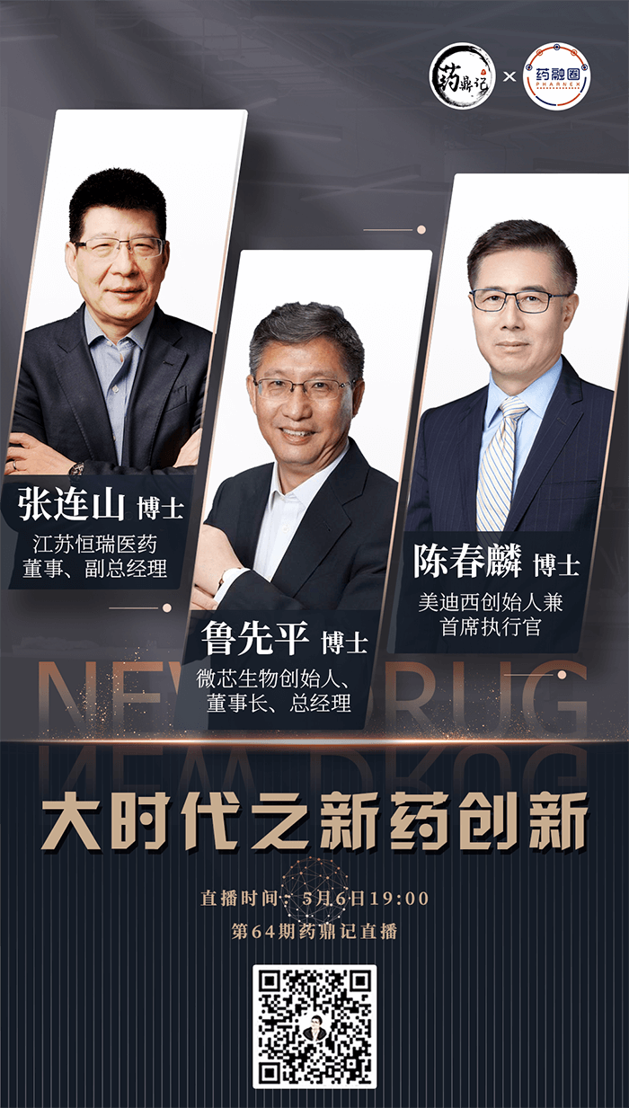 大时期之新药创新.png