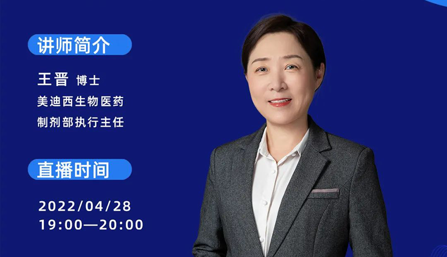 【云讲堂】领导准则+实际经验—若何成功发展吸入造剂的研发？
