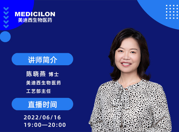 【直播预报】从注册申报要求启程造订工艺分析的质量钻研战术