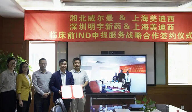 【美·记闻】PP电子游戏与威尔曼&明宇新药达成临床前IND申报服务战术合作