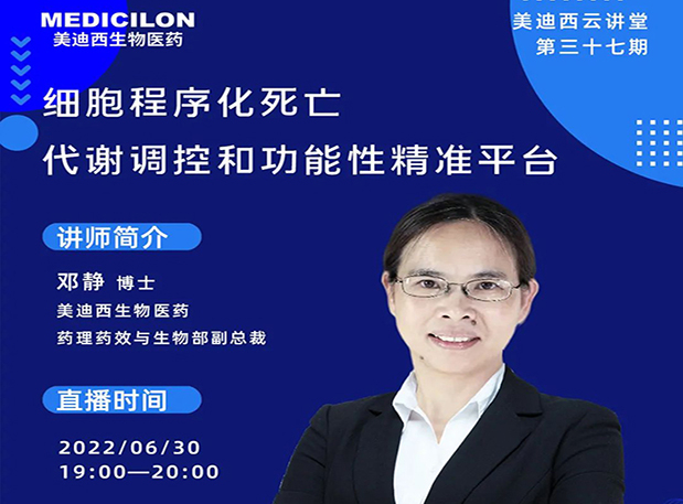 【今日直播】细胞法式化殒命，代谢调控和职能性精准平台