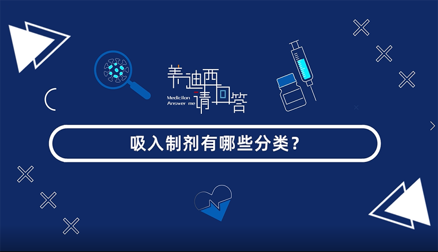 吸入造剂有哪些分类？