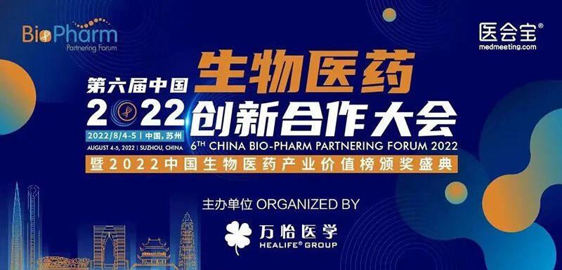 PP电子游戏亮相第六届生物医药创新合作大会.jpg