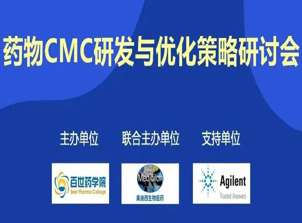 PP电子游戏专题钻研会| 药物CMC研发与优化战术钻研会