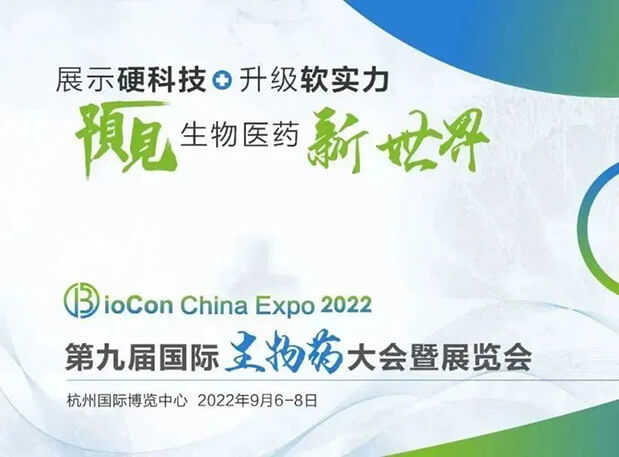 相约杭州| PP电子游戏邀您参与第九届国际生物药大会暨展览会