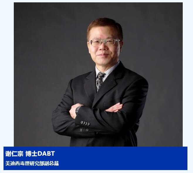 谢仁宗博士 DABT PP电子游戏毒理钻研部副总裁.jpg