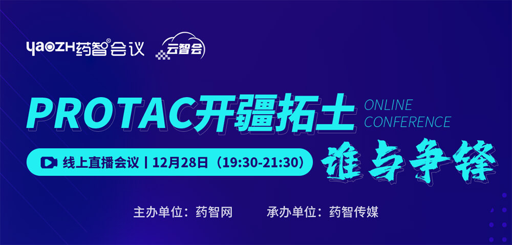 PROTAC开疆拓土，谁与争锋.jpg