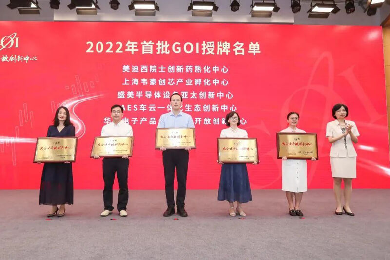 PP电子游戏院士创新药熟化中心获2022年浦东首批大企业盛开创新中心（GOI）授牌.jpg