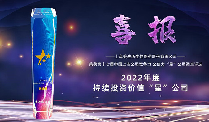 PP电子游戏喜提“2022年度持续投资价值‘星’公司”荣誉称号