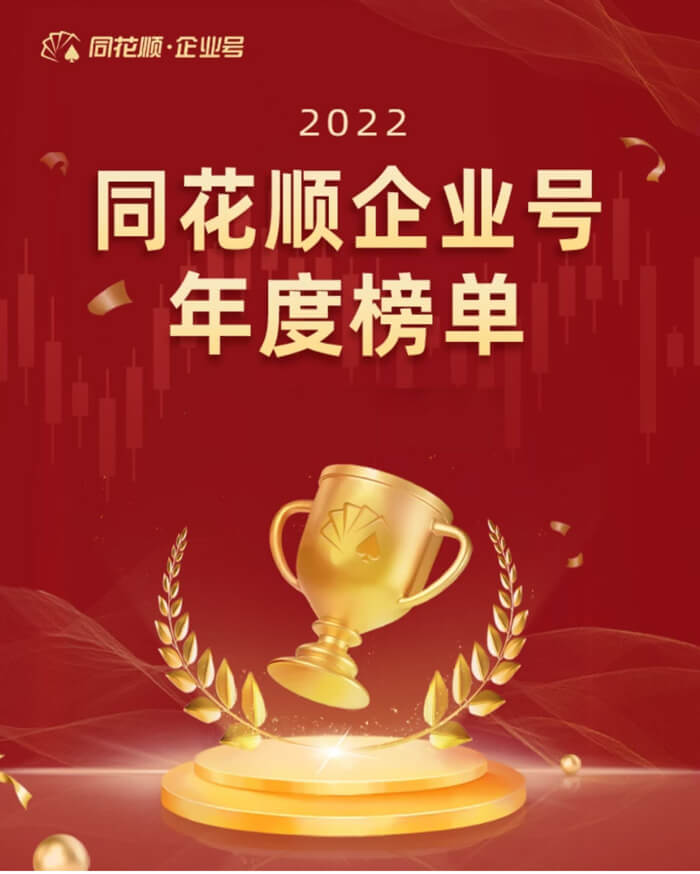 PP电子游戏荣获同花顺企业号“投关菁英奖”.jpg