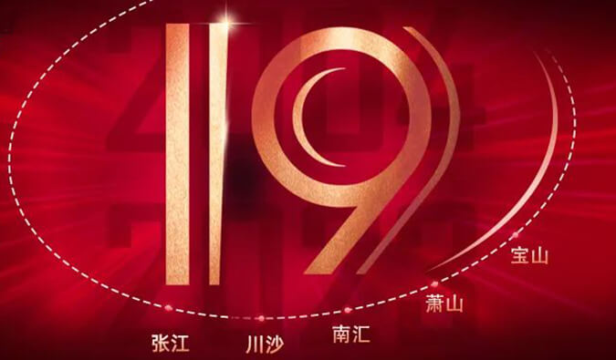 PP电子游戏十九周年 | 「拾」光有你，历「九」更美（内附红包）