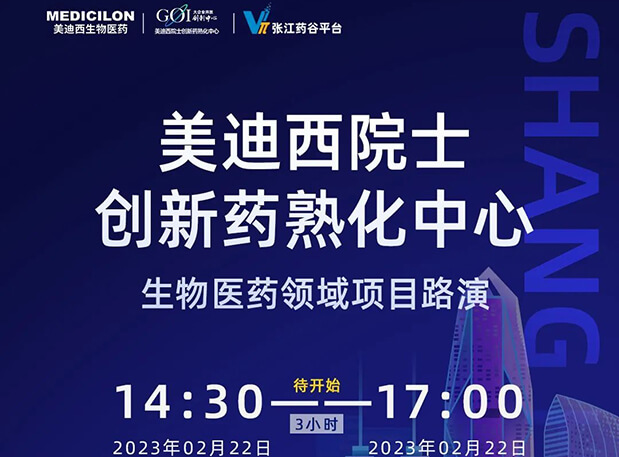 直播预报 | PP电子游戏院士创新熟化中心生物医药领域项目路演