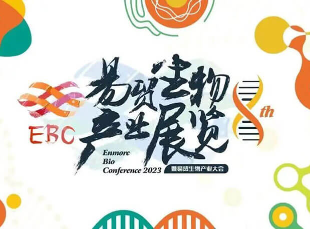 PP电子游戏新分子类型聚合平台迎展2023EBC第八届易贸生物产业大会