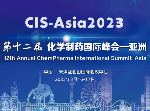 天津A001，PP电子游戏王晋博士与你相约CIS-Asia2023新药造剂设计与研发分会